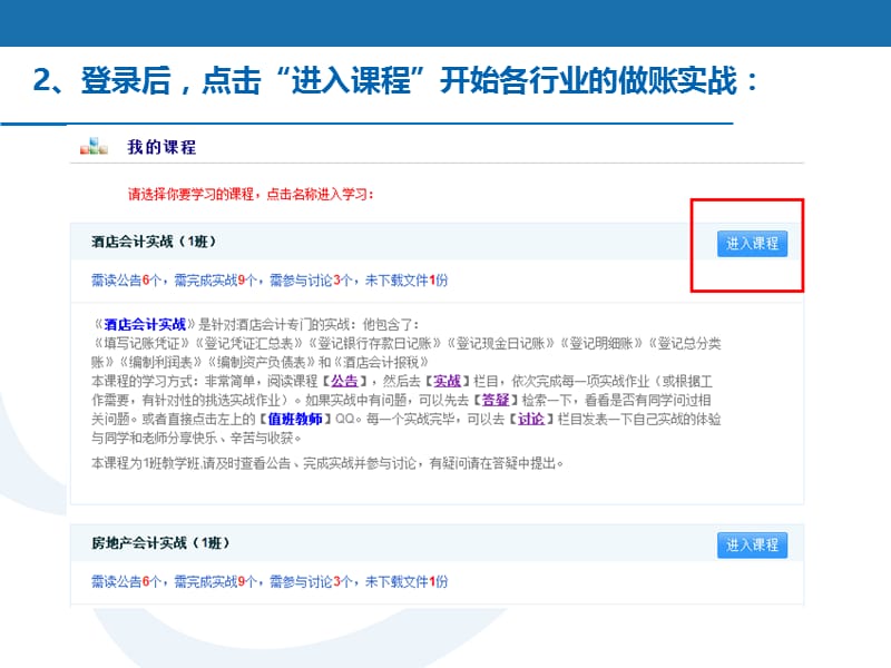 会计实战学院学习向导.ppt_第3页