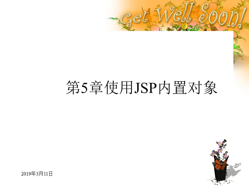 第5章使用JSP内置对象.ppt_第1页