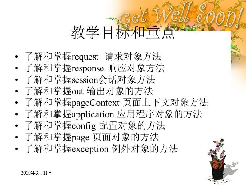 第5章使用JSP内置对象.ppt_第3页