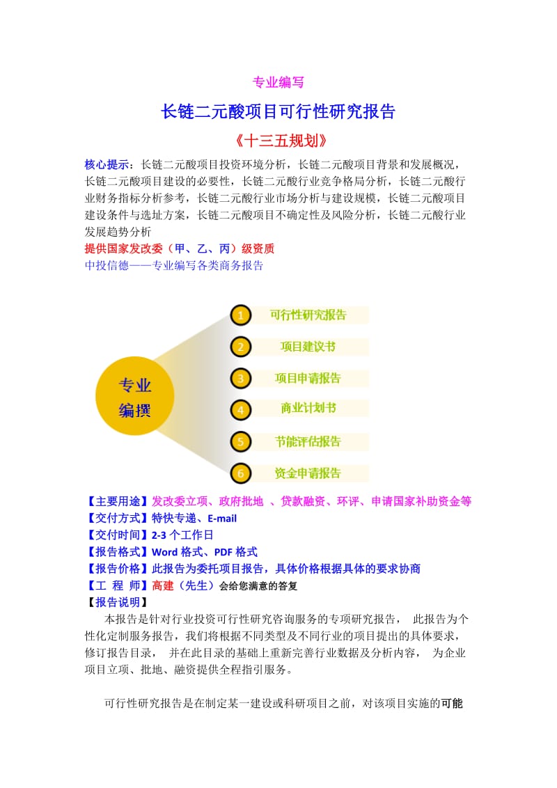 ke长链二元酸项目可行性研究报告.doc_第1页