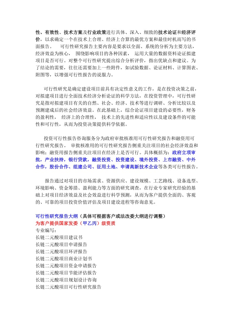 ke长链二元酸项目可行性研究报告.doc_第2页