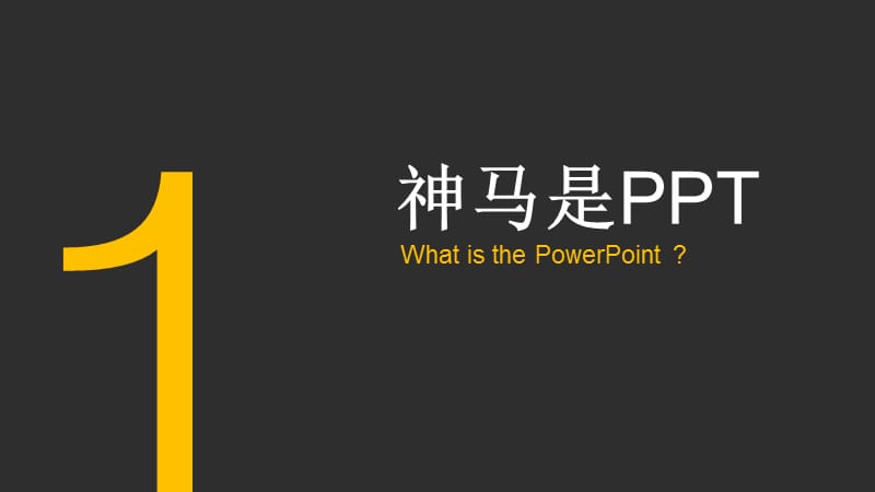 教你如何制作PPT,动态模板.ppt_第2页