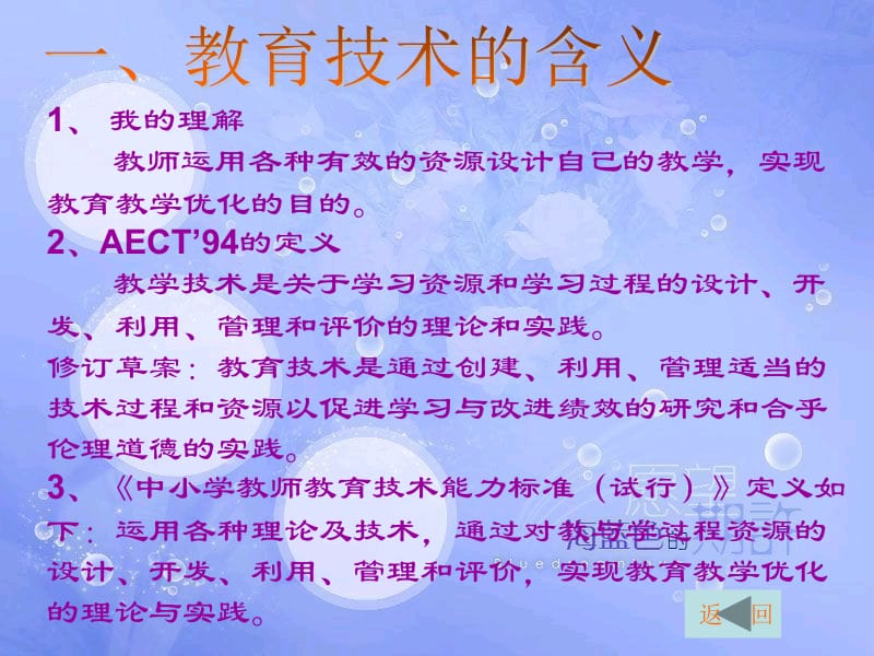 长春高新第一实验学校张丽丽.ppt_第3页