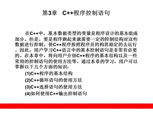 第3章C程序控制语句.ppt