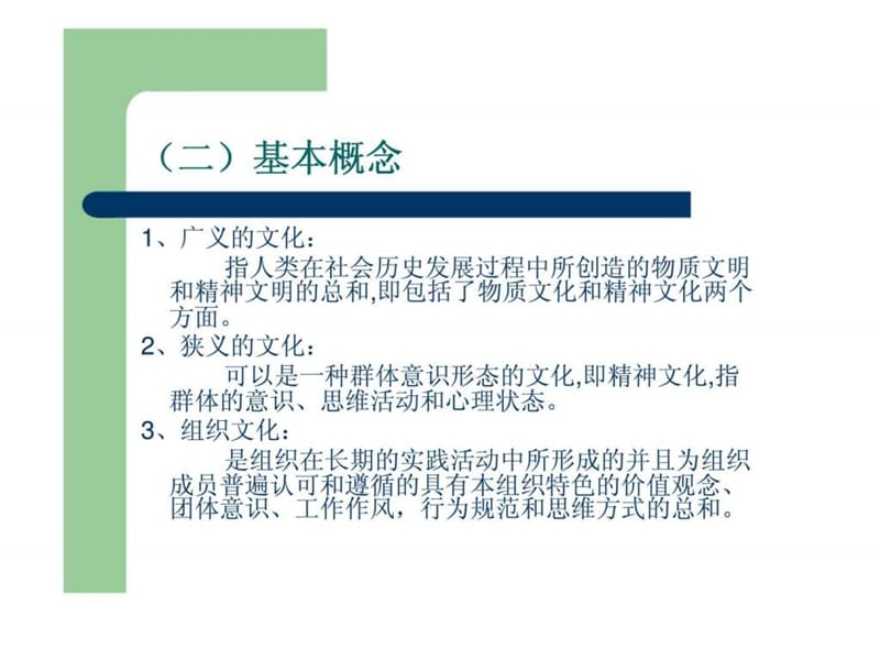 建筑企业管理(3).ppt_第2页