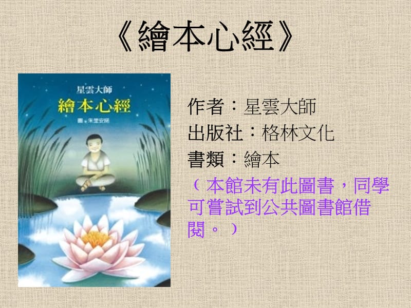 绘本心经.ppt_第2页