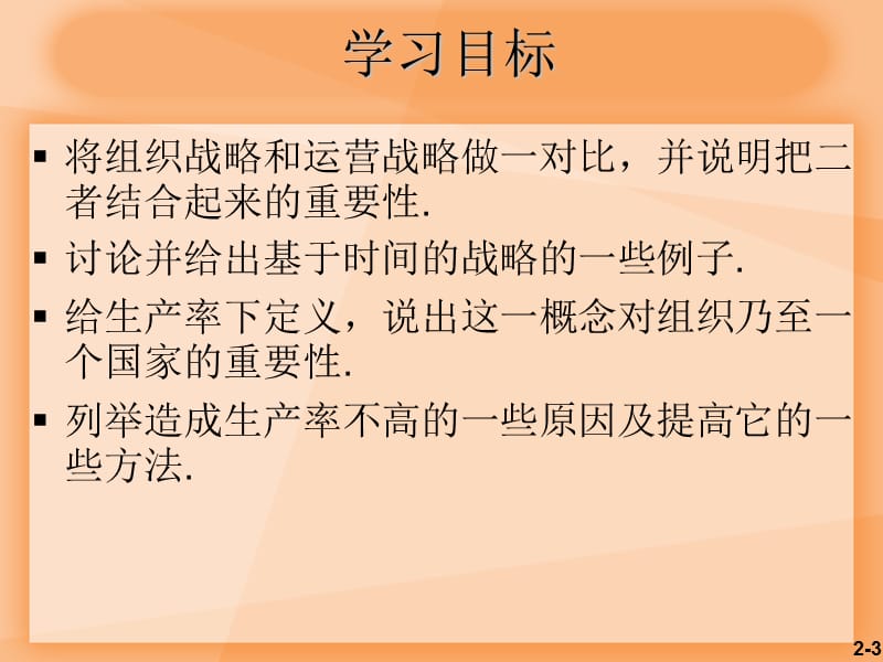 竞争力,战略与生产率.ppt_第3页