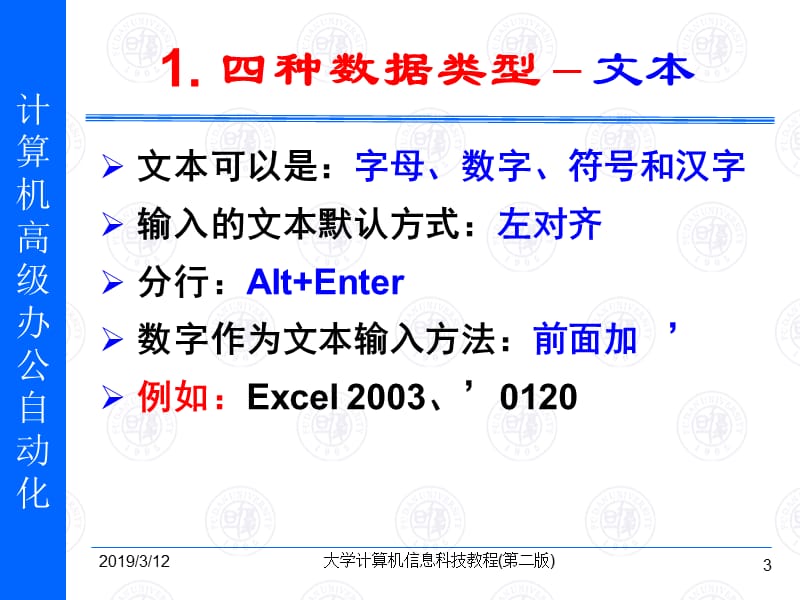 第7讲Excel数据列表的建立和格式设置.ppt_第3页