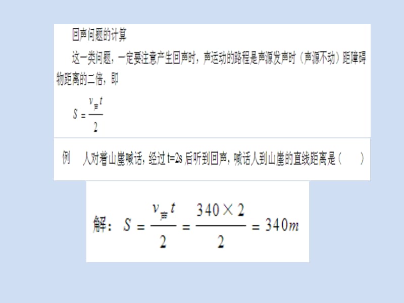 八年级物理上第三章回声问题计算.ppt_第1页