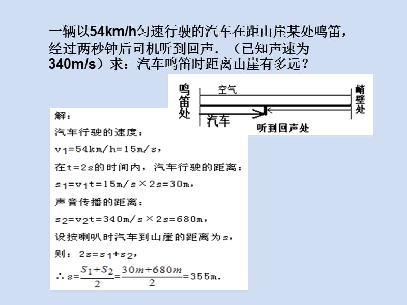 八年级物理上第三章回声问题计算.ppt_第2页