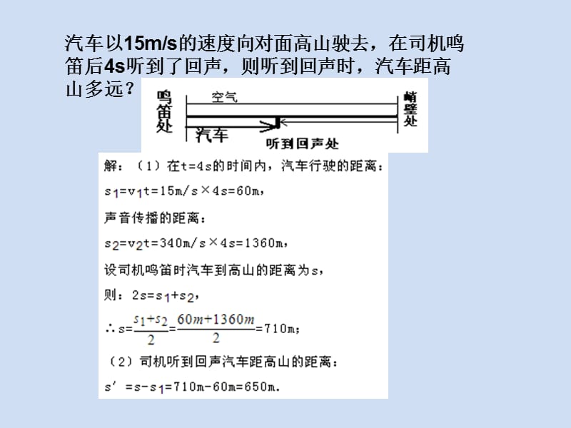 八年级物理上第三章回声问题计算.ppt_第3页