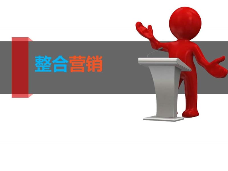 湖南卫视的整合营销_图文.ppt.ppt_第1页