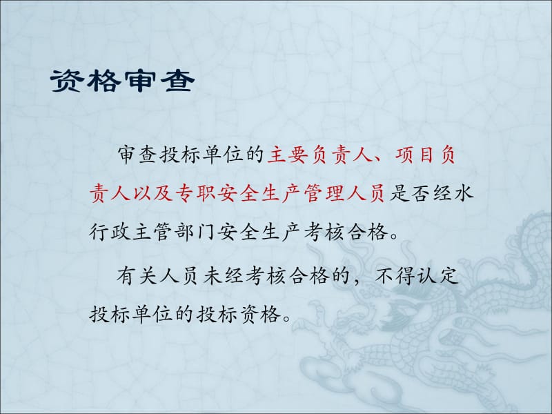 项目法人的安全生产责任.ppt_第1页