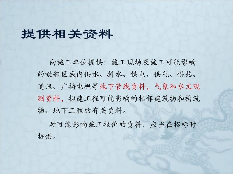 项目法人的安全生产责任.ppt_第2页