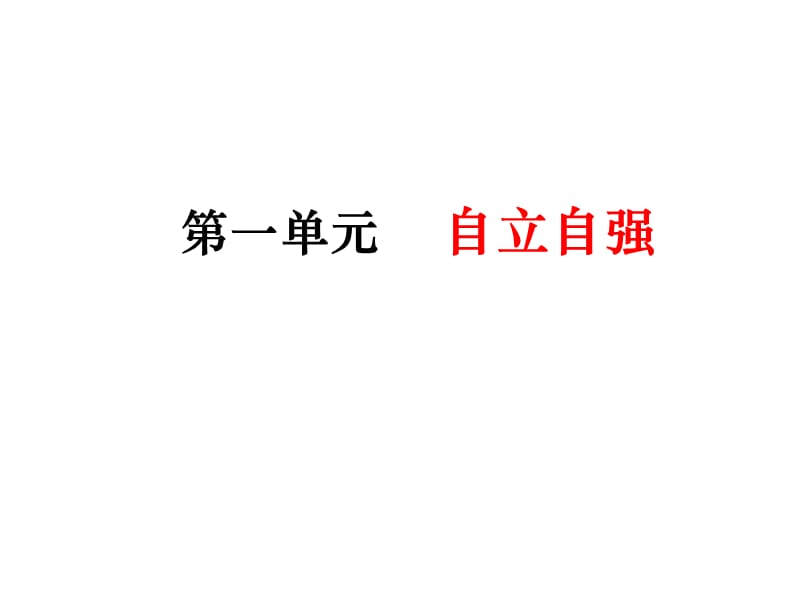 第一框习惯对人的影响.ppt_第3页