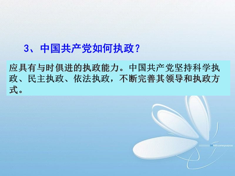 李学翠立党为公,执政为民.ppt_第2页