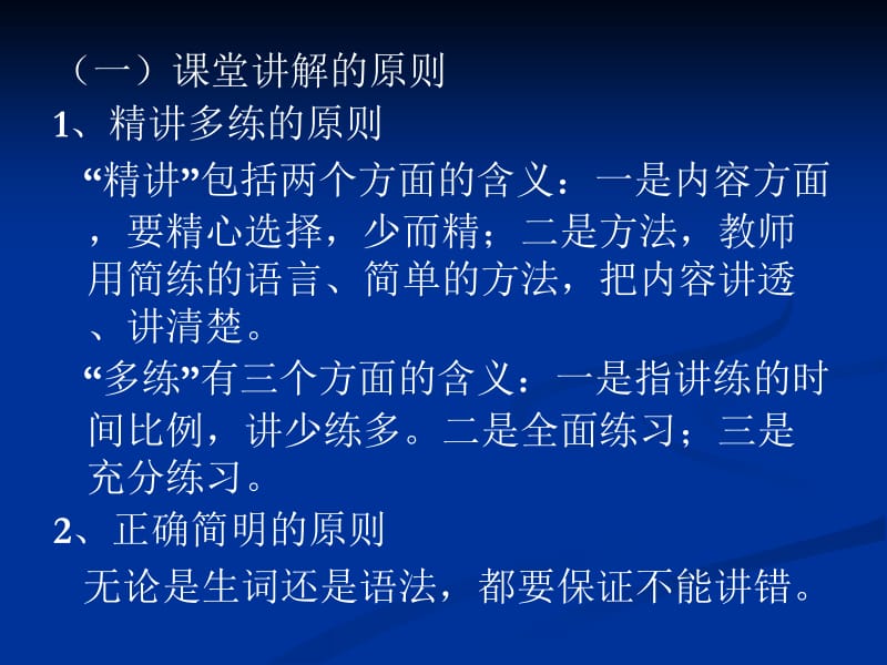 六对外汉语教师的课堂教学行为.ppt_第2页