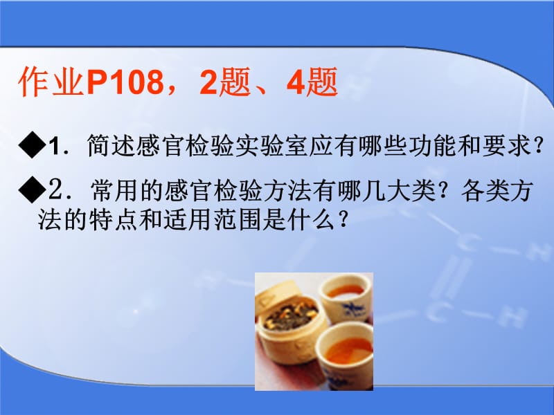 第4章食品感官检测技术.ppt_第3页