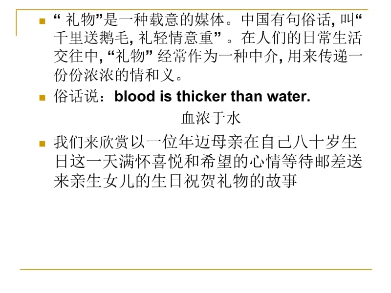 大学英语精读unit3ThePresent(修改版).ppt_第2页