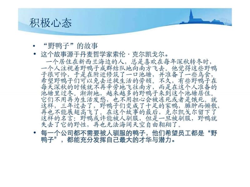 积极心态下的敬业精神与服务意识.ppt.ppt_第2页