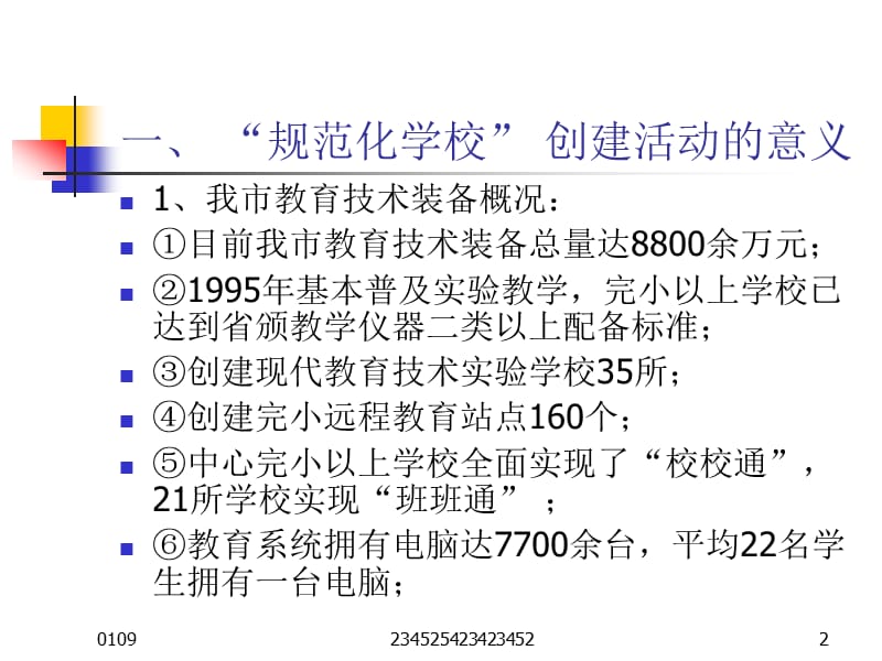 强化装备管理和应用,掀起.ppt_第2页