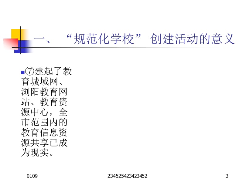 强化装备管理和应用,掀起.ppt_第3页