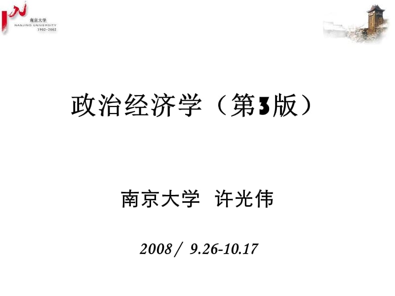 第一讲政治经济学导论.ppt_第2页