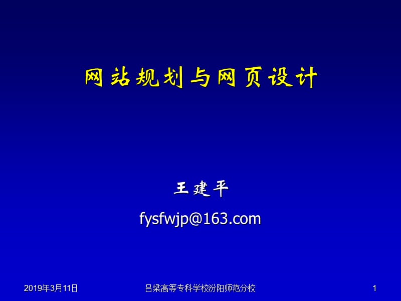 第10章网页图形处理工具Fireworks8.ppt_第1页