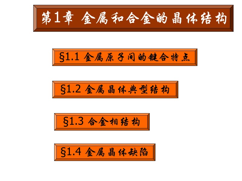 金属学与造船材料PPT课件02.ppt_第2页