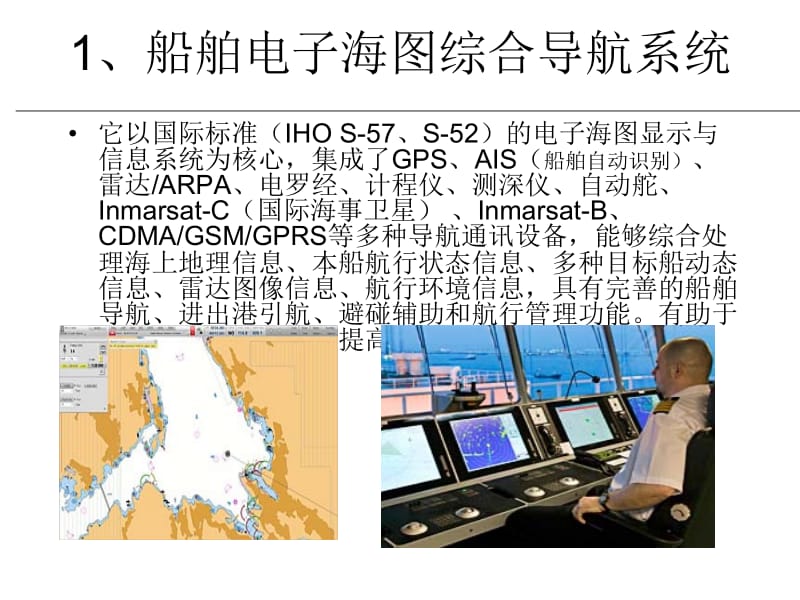 大型船舶自动化控制及宽带信息光纤传输系统.ppt_第3页