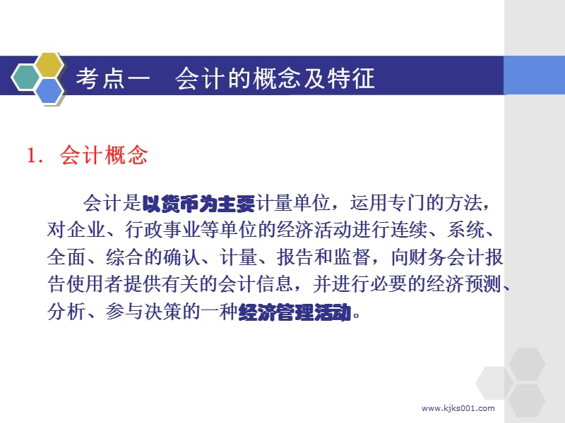 会计基础教程第一章.ppt_第3页