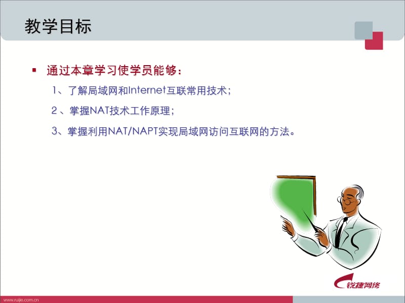 第3单元接入Internet.ppt_第2页