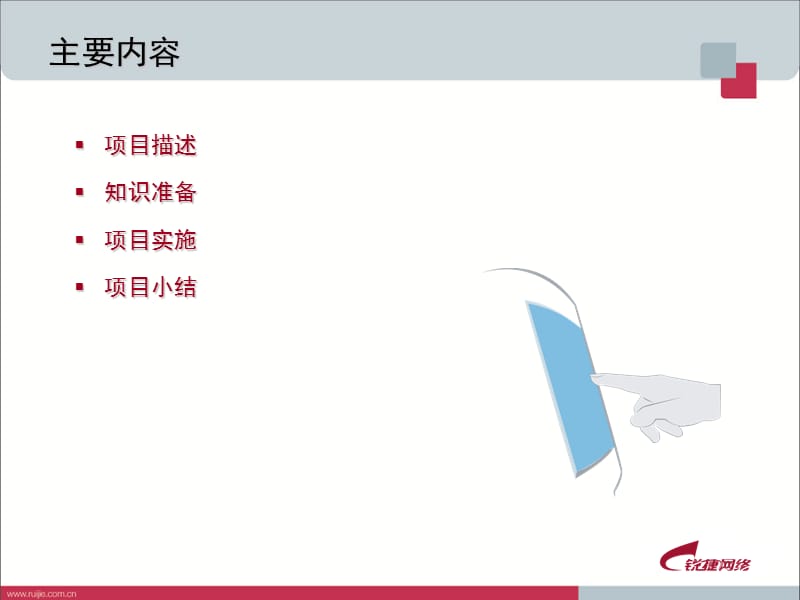 第3单元接入Internet.ppt_第3页