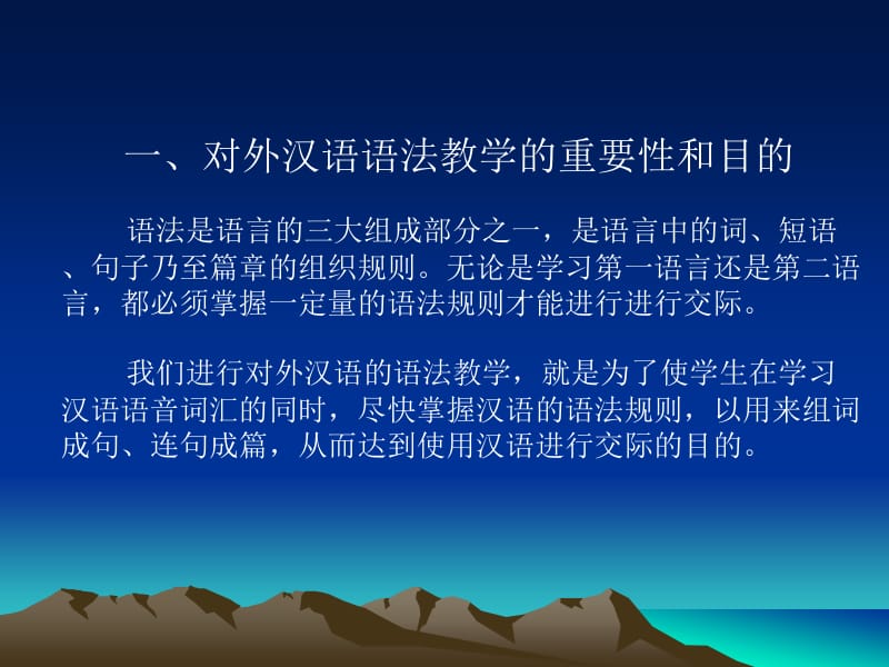 对外汉语语法教学法.ppt_第3页