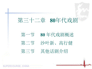 对外汉语中国当代文学(第32--36章).ppt