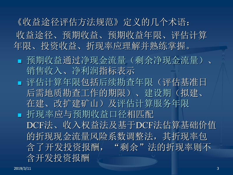 矿业权评估实务收益途径评估方法.ppt_第3页