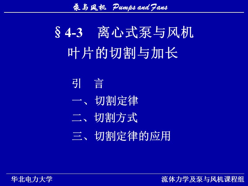 泵与风机课件(10).ppt_第2页