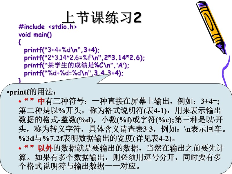 第2讲顺序结构程序设计-1.ppt_第1页