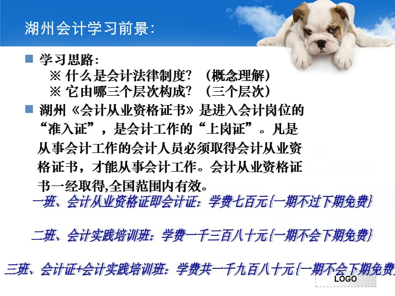 湖州会计从业资格证考试考题解析会计考试应注意事项.ppt_第2页