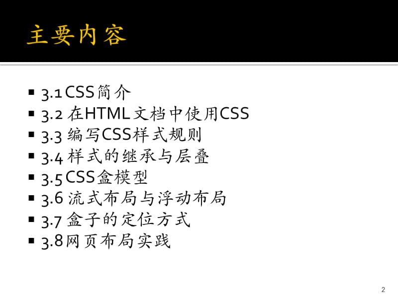 第3章asp使用CSS布局网页.ppt_第2页