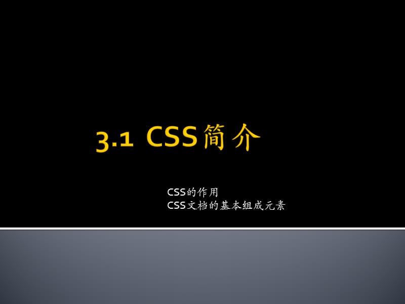 第3章asp使用CSS布局网页.ppt_第3页