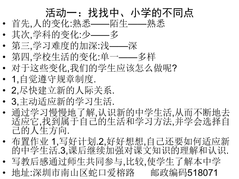 第一单元 走进中学.ppt_第2页