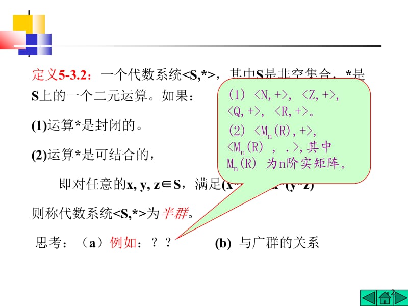 赵洪銮《离散数学》第五章3-4节.ppt_第2页