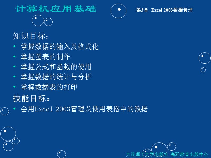 第3章Excel2003数据管理.ppt_第2页