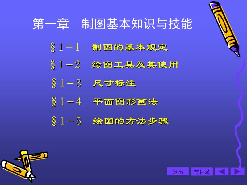 第一二章制图的基本知识几何作图.ppt_第2页