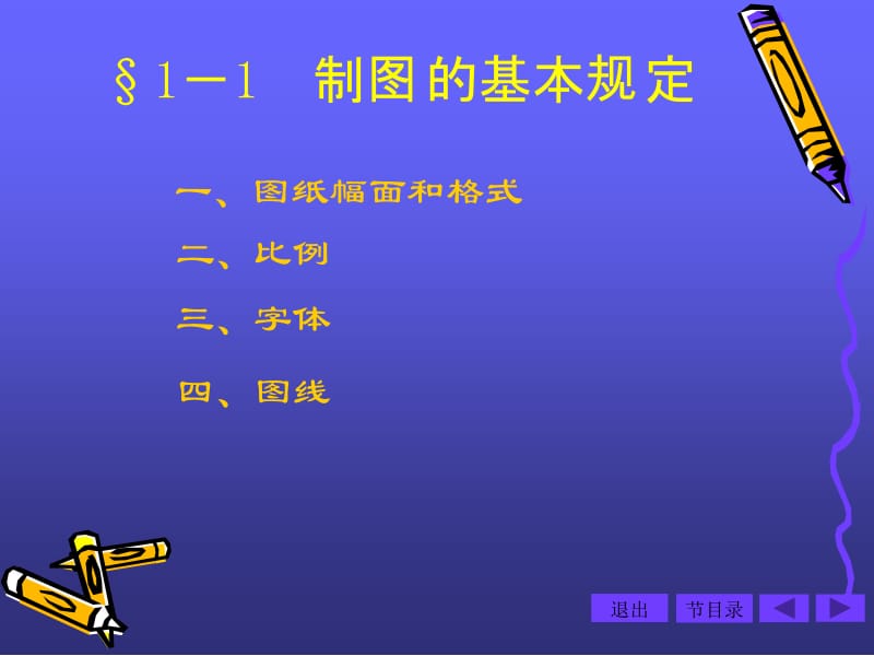 第一二章制图的基本知识几何作图.ppt_第3页