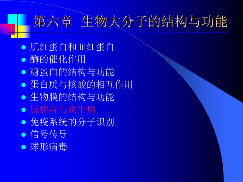 结构生物学14.ppt_第1页