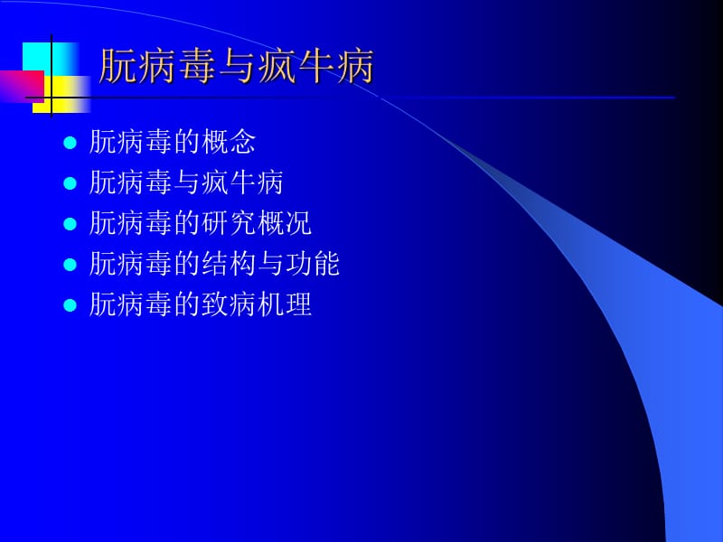 结构生物学14.ppt_第2页