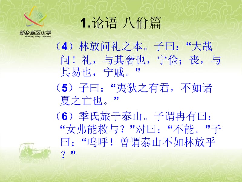 必背古诗(五年级下学期).ppt_第3页