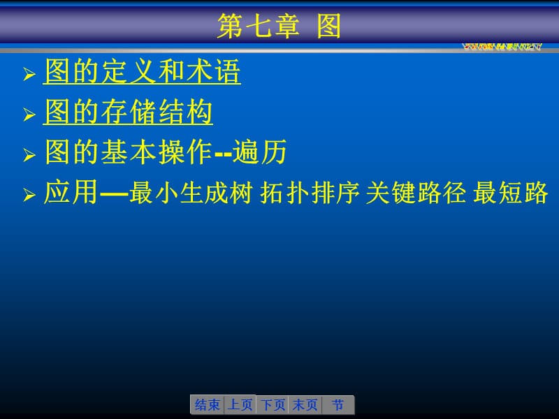 第七章图--无答案.ppt_第2页